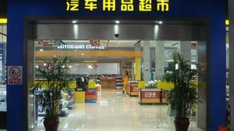 新能源汽車配件購買方法